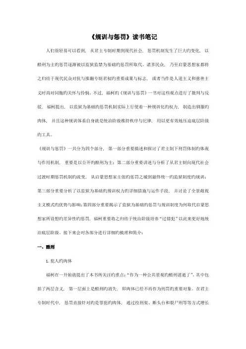 2023年福柯规训与惩罚要点归纳