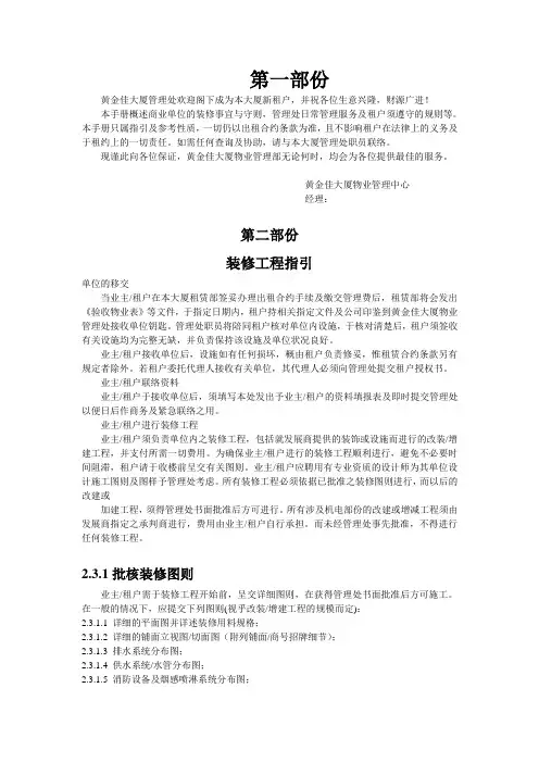 二次装修管理守则