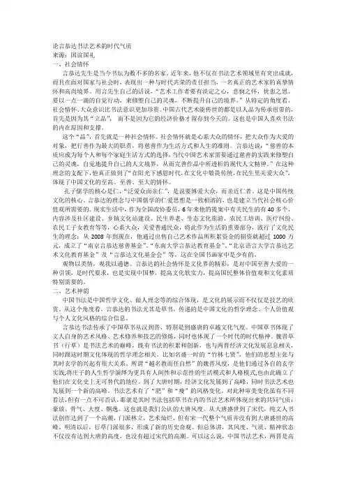 论言恭达书法艺术的时代气质