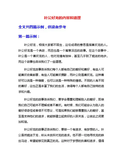 叶公好龙的内容和道理