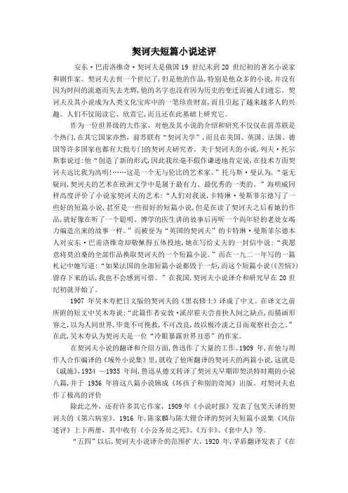 契诃夫短篇小说述评