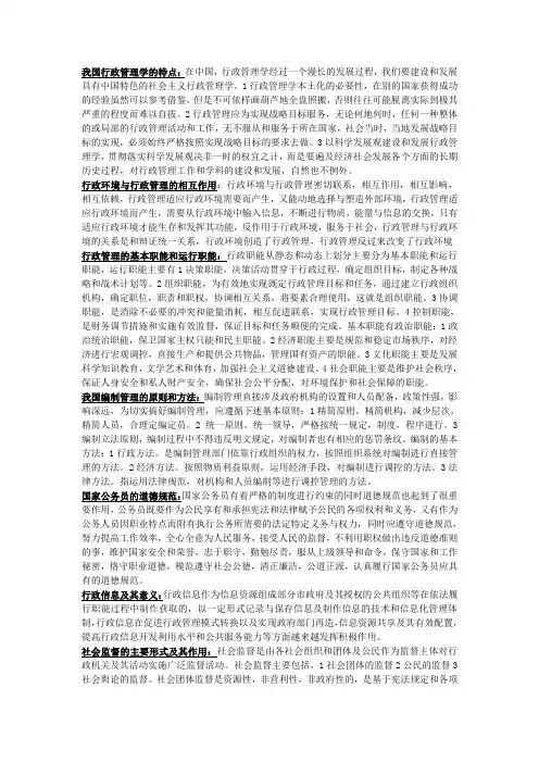 行政管理学简答题