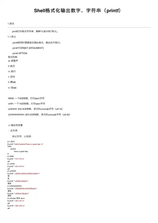 Shell格式化输出数字、字符串（printf）