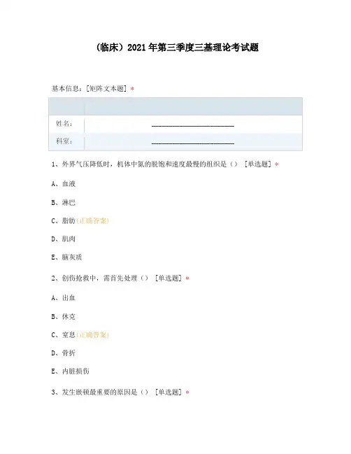 (临床)2021年第三季度三基理论考试题