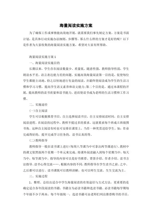 海量阅读实施方案