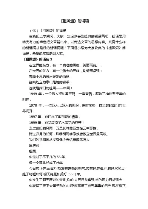 （优）《祖国颂》朗诵稿