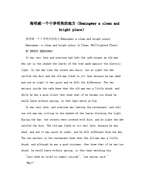 海明威一个干净明亮的地方(Hemingway-a-clean-and-bright-place)