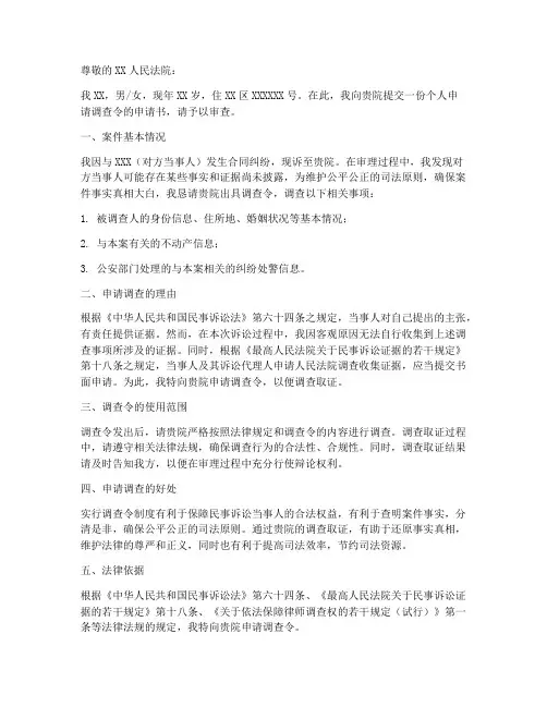 个人申请调查令申请书范文