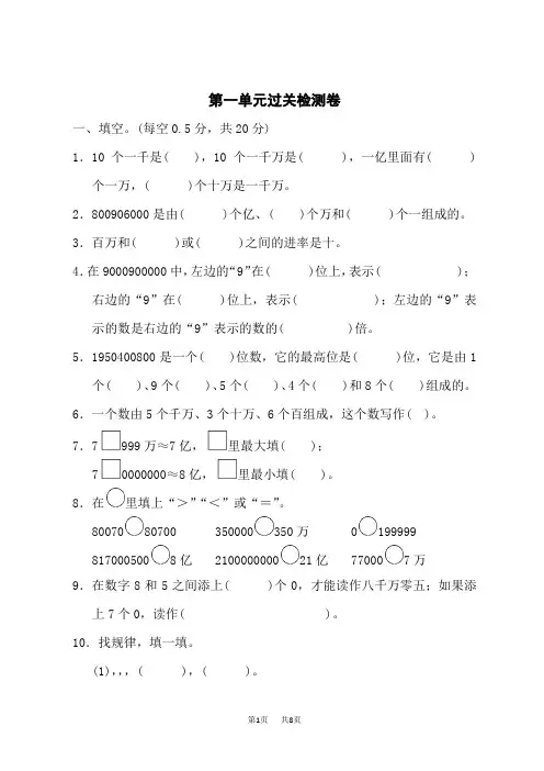 北师版四年级上册数学 第1单元 认识更大的数 第一单元过关检测卷
