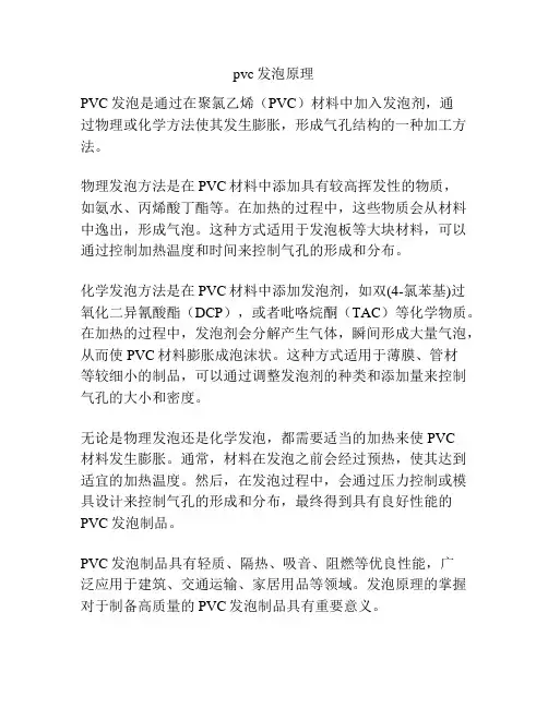 pvc发泡原理