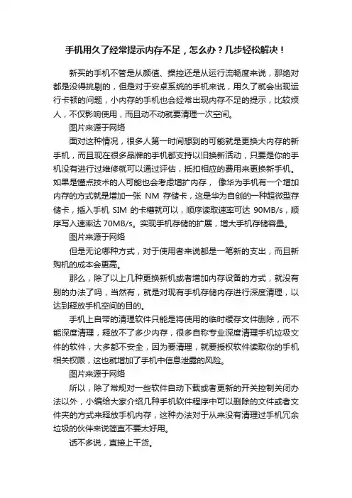 手机用久了经常提示内存不足，怎么办？几步轻松解决！
