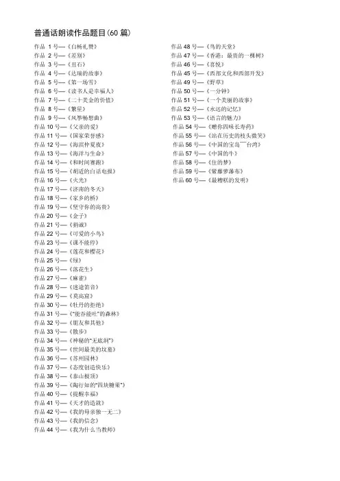 普通话朗读作品题目