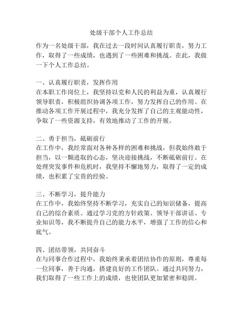 处级干部个人工作总结