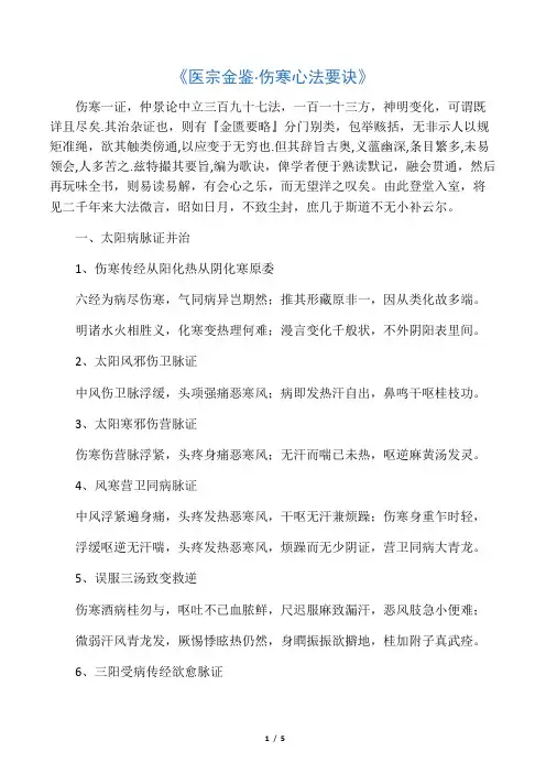 医宗金鉴之伤寒心法要诀(背诵版)