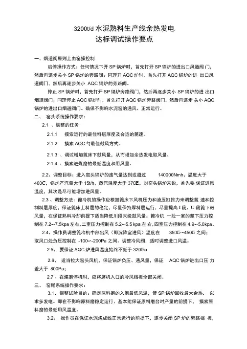 余热发电调试要求
