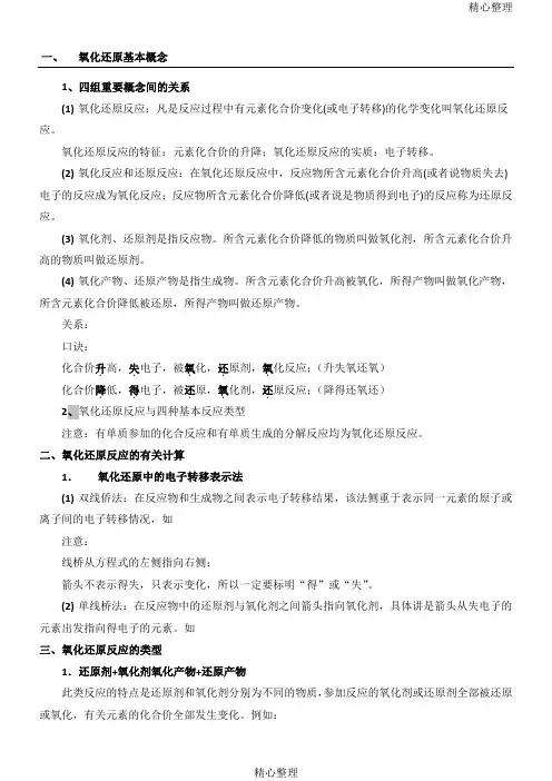 最全氧化还原反应知识点总结