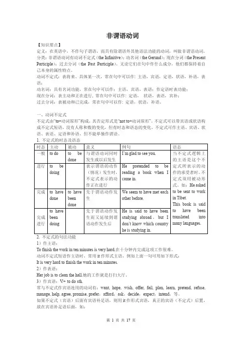 (完整word版)非谓语动词讲解