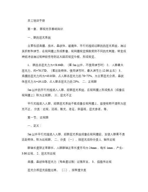 视光学培训手册