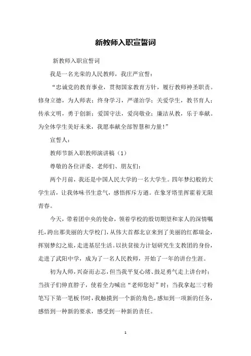 新教师入职宣誓词