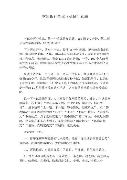 交通银行笔试(机试)真题