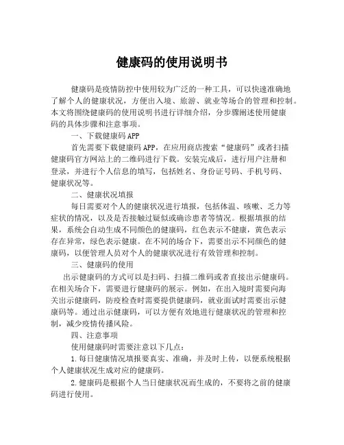 健康码的使用说明书