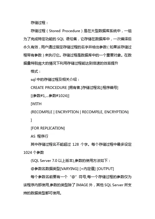 存储过程