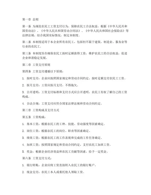 农民工工资日常管理制度