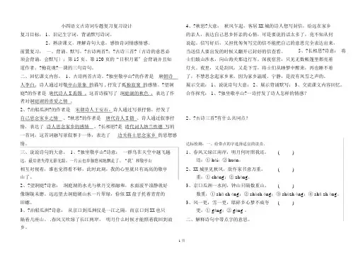 小四语文(上册)古诗词专题复习设计