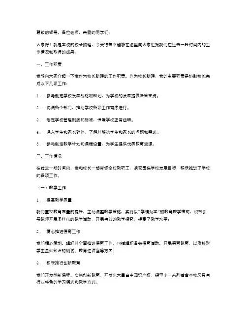 《校长助理述职报告》
