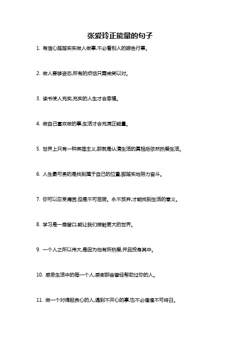 张爱玲正能量的句子