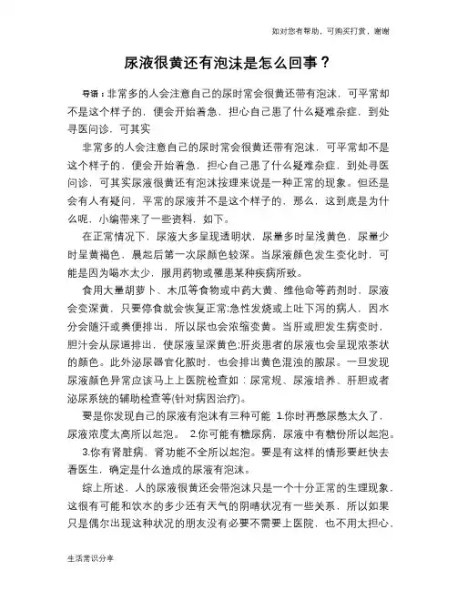 尿液很黄还有泡沫是怎么回事？