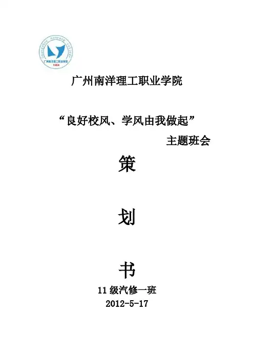 “良好校风、学风由我做起”策划书