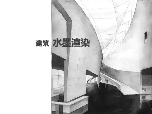 建筑设计基础1 教学课件