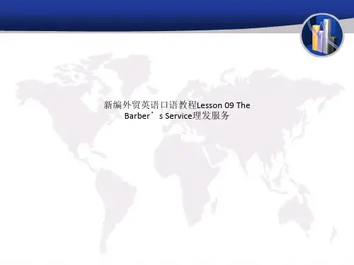 新编外贸英语口语教程Lesson 09 The Barber’s Service理发服务