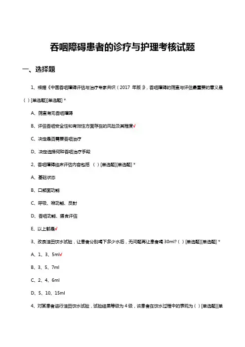 吞咽障碍患者的诊疗与护理考核试题及答案