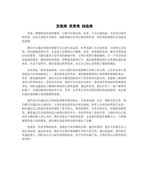发现美 欣赏美 创造美