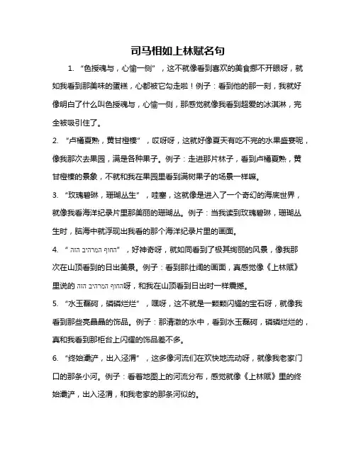司马相如上林赋名句