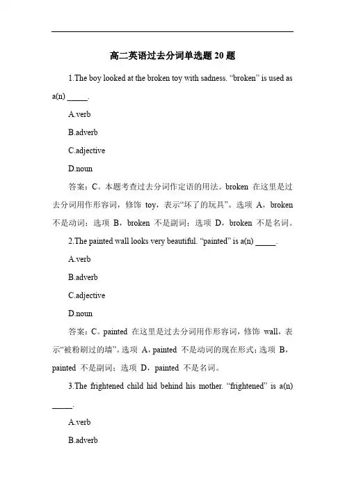 高二英语过去分词单选题20题
