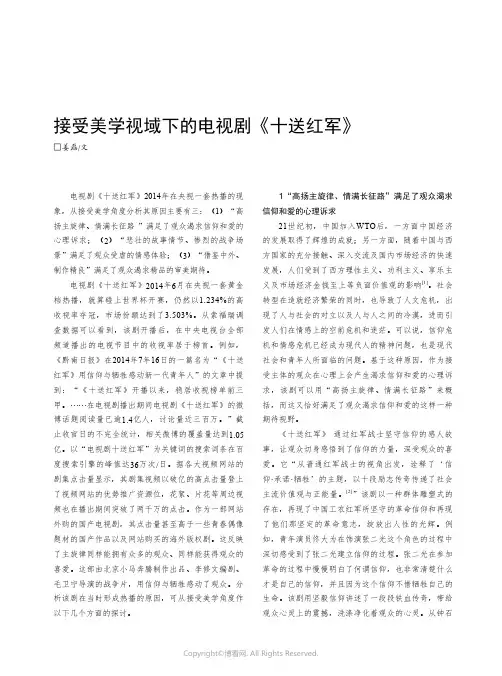 接受美学视域下的电视剧《十送红军》