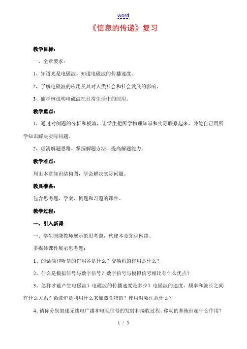 八年级物理《信息的传递》复习