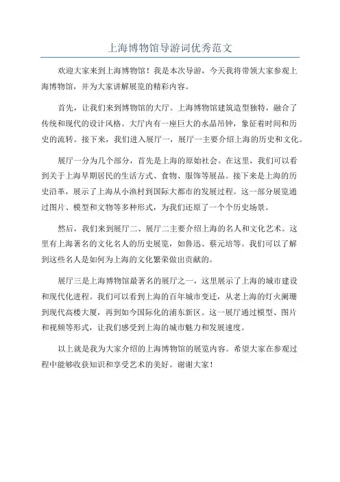 上海博物馆导游词优秀范文