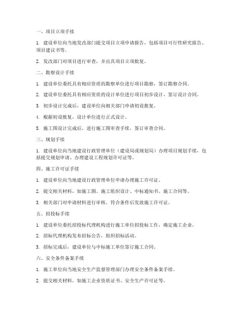工程施工需办理什么手续