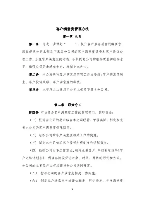 客户满意度管理办法