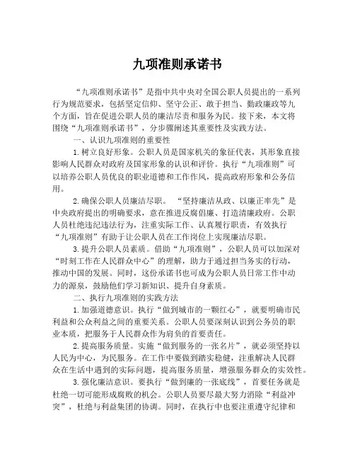 九项准则承诺书