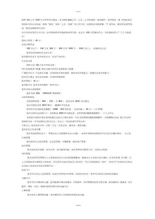 某项目OA系统标书评分标准