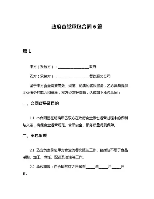 政府食堂承包合同6篇
