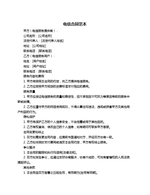 电信合同范本