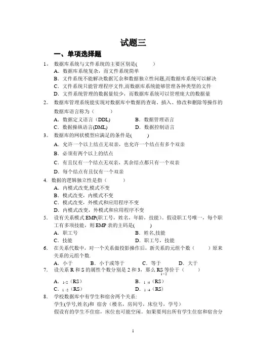 数据库系统概论试题及答案3