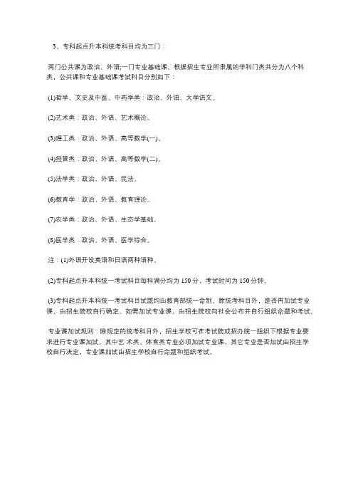 函授专升本专业介绍