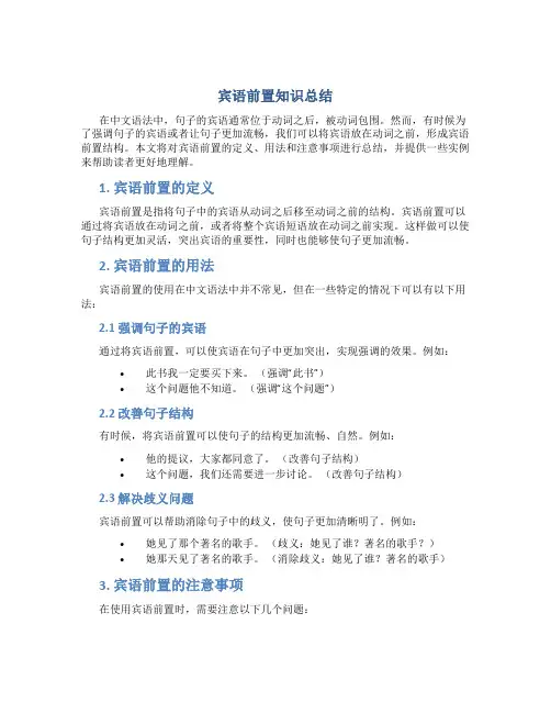 宾语前置知识总结